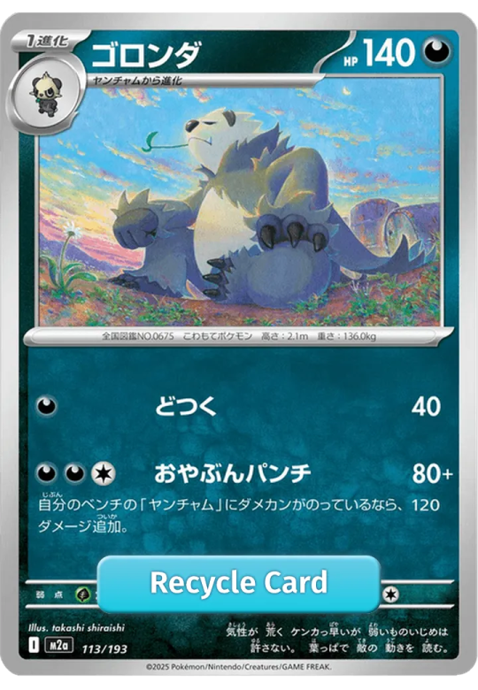ゴロンダ-113