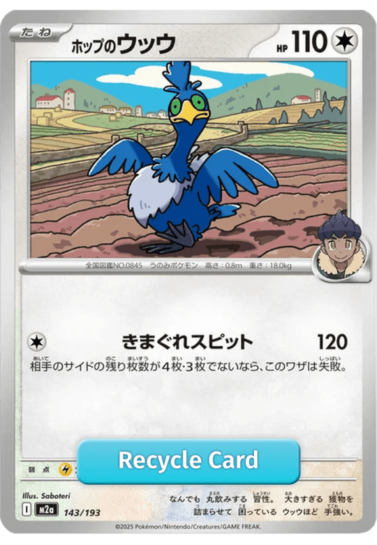 ホップのウッウ-143