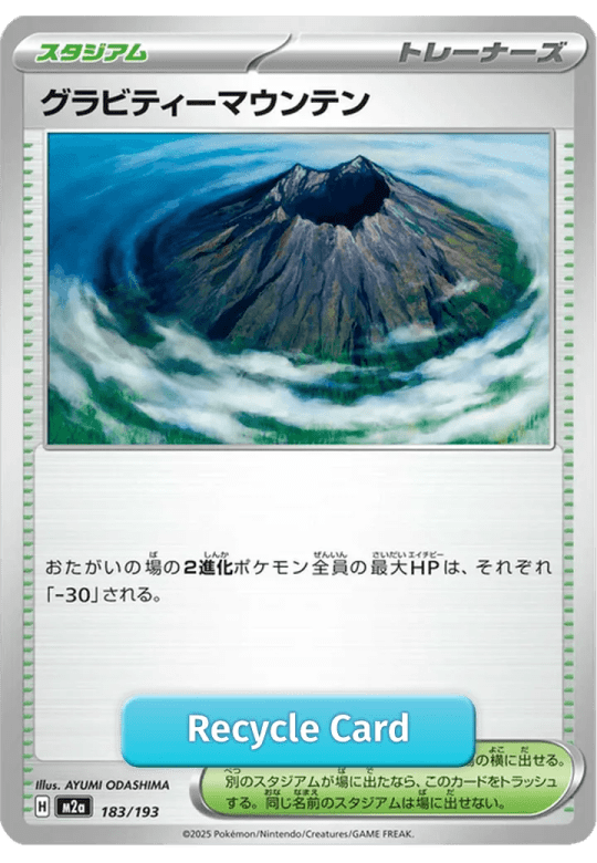 グラビティーマウンテン-183
