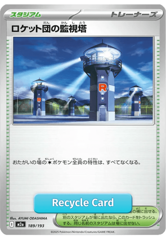ロケット団の監視塔-189