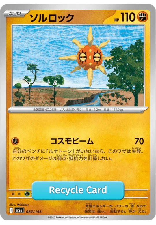 ソルロック-087
