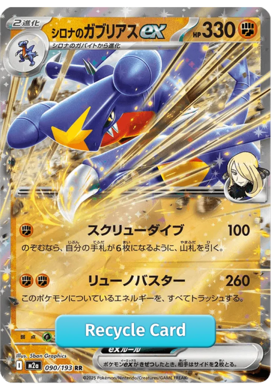 シロナのガブリアスex-090