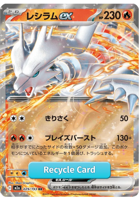 レシラムex-029