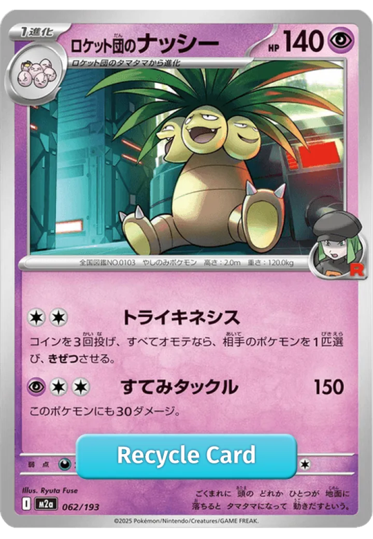 ロケット団のナッシー-062