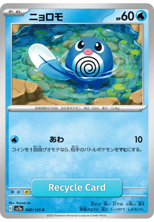 Poliwag