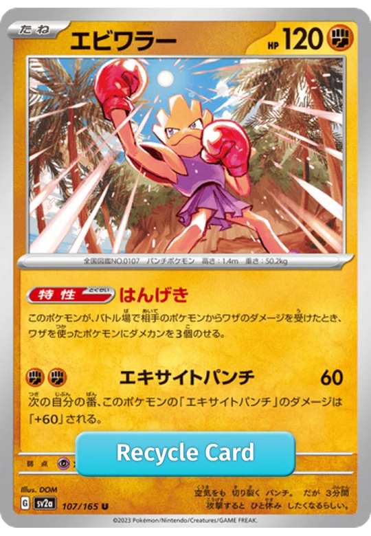 Hitmonchan