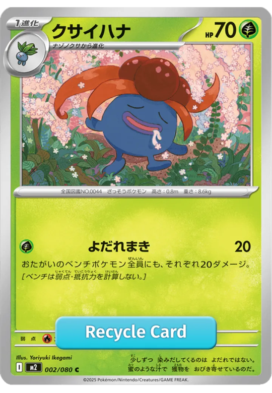 クサイハナ-002
