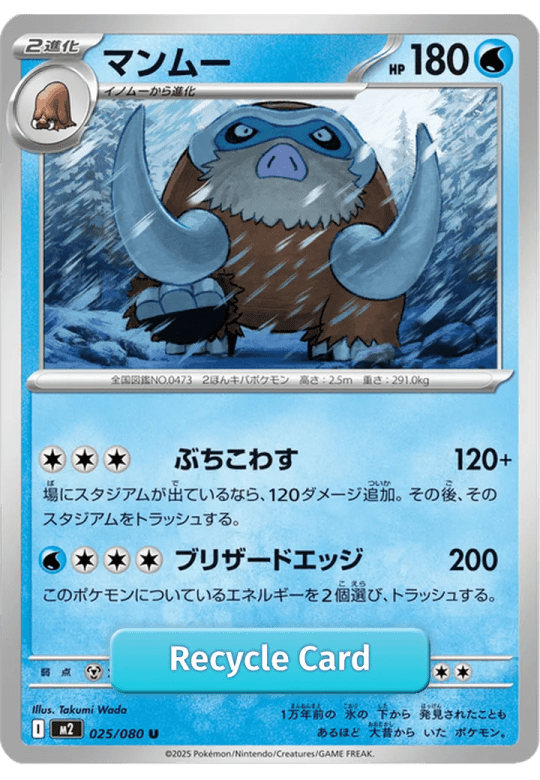 マンムー-025