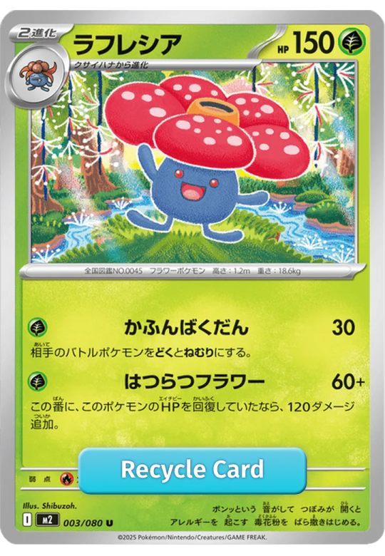 ラフレシア-003