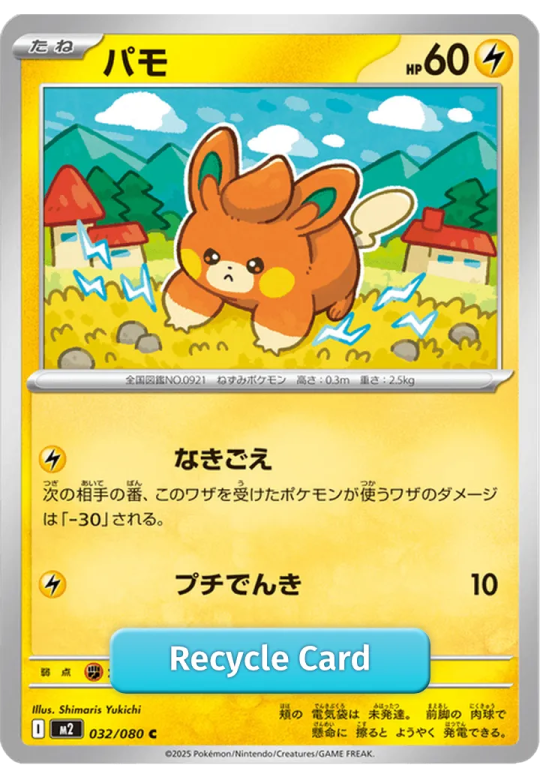 パモ-032