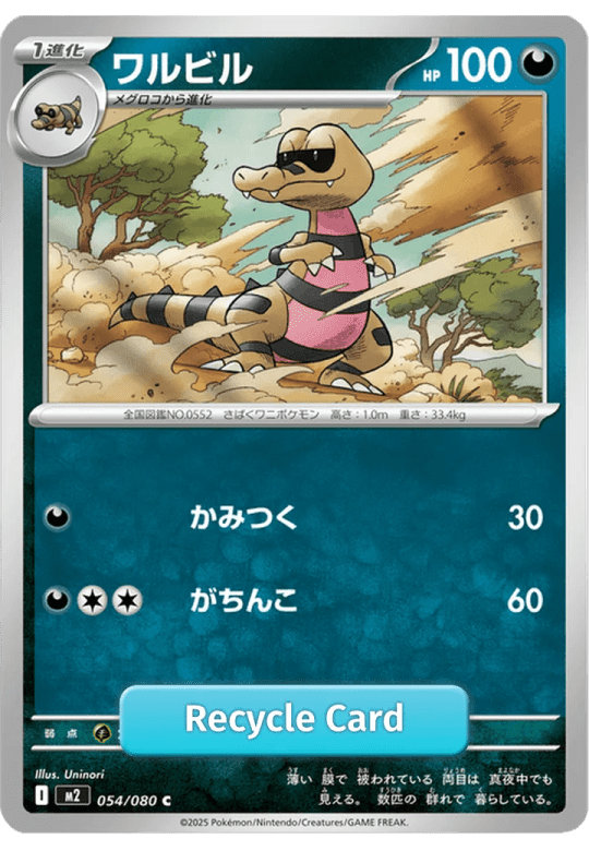 ワルビル-054