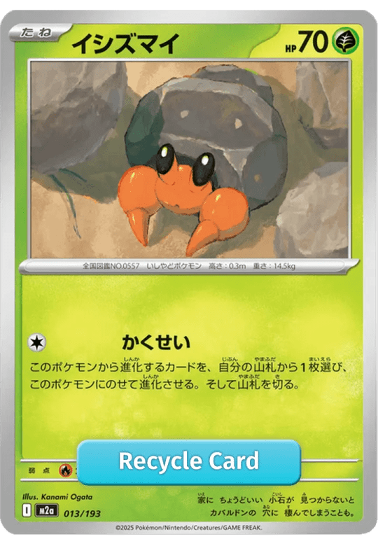 イシズマイ-013