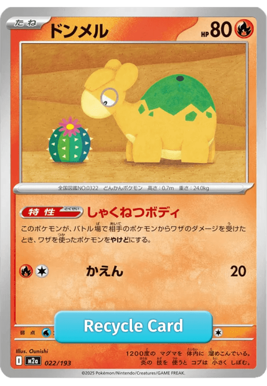 ドンメル-022