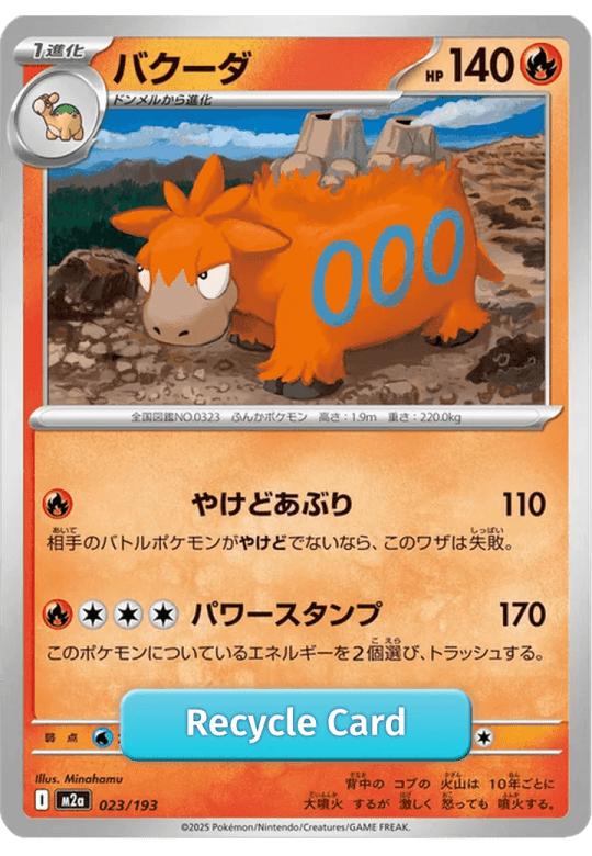 バクーダ-023
