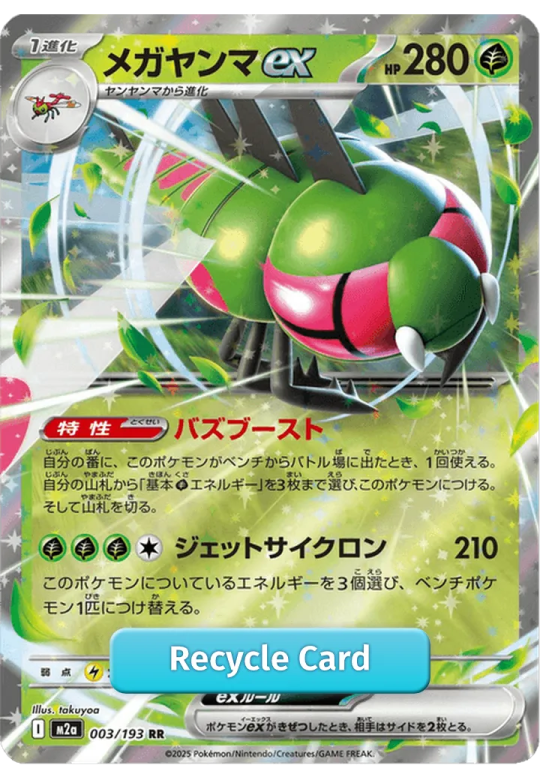 メガヤンマex-003