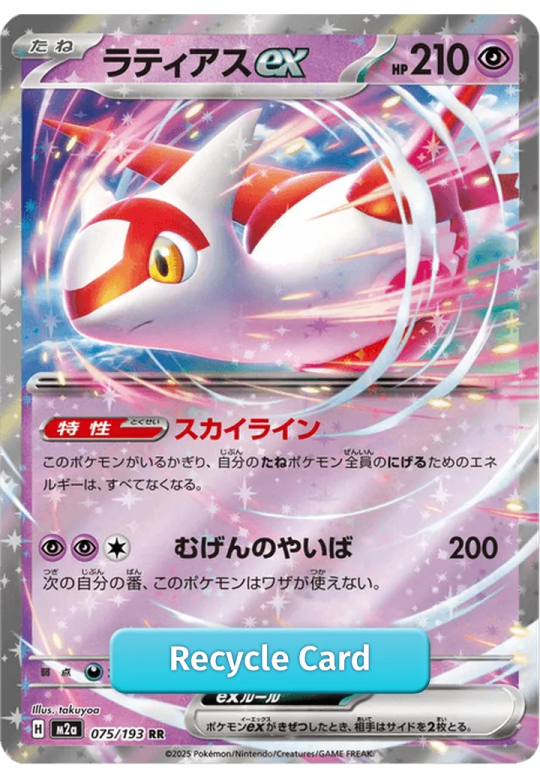 ラティアスex-075
