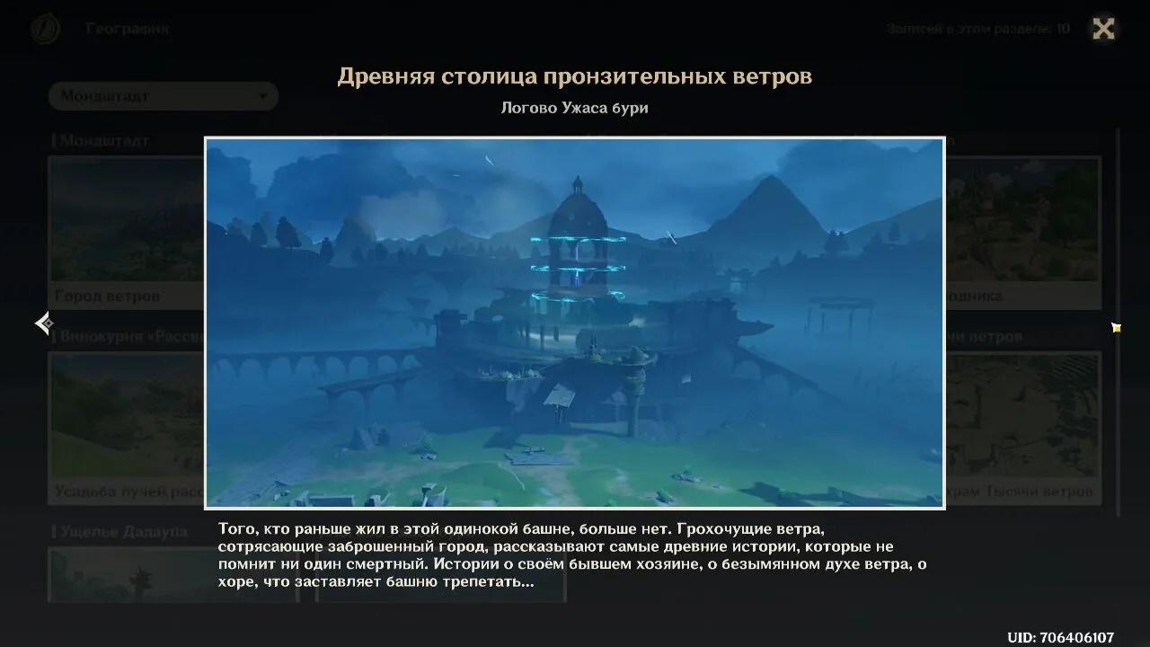 Логово ужаса бури сундуки. Логово ужаса бури. Логово ужаса бури Геншин. Логово ужаса бури Genshin Impact карта. География Логово ужаса бури Геншин Импакт.