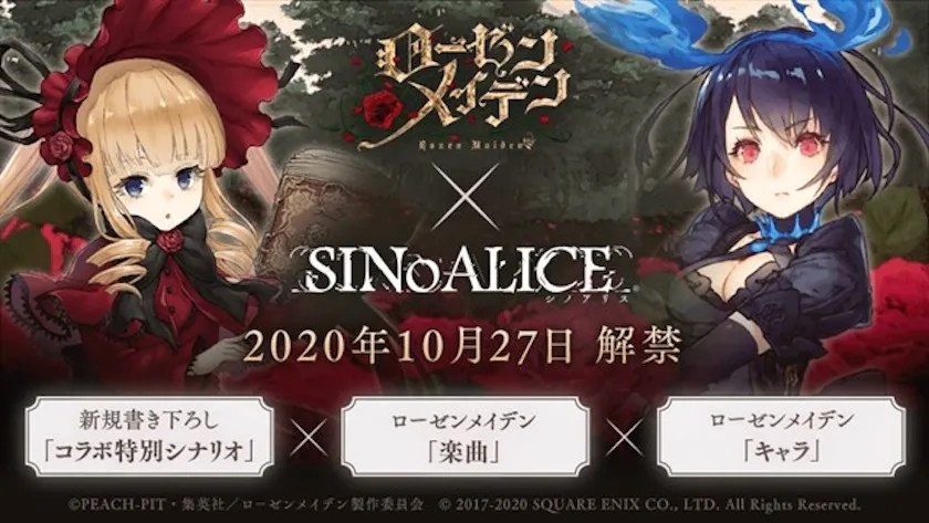 SINoALICE | Japanese - Games