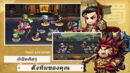 Screenshot 3: สามก๊กเลือดอุ่น