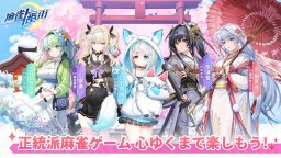 Screenshot 1: 麻雀一番街 - オンライン対戦麻雀ゲーム