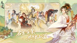 Screenshot 3: 華夏繪世錄