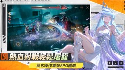 Screenshot 4: 龍族幻想：勇者集結 | 繁中版