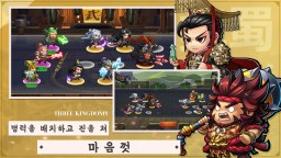 Screenshot 3: 삼국지-명장전