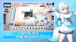 Screenshot 2: 마작일번가 - 온라인 대전 마작게임