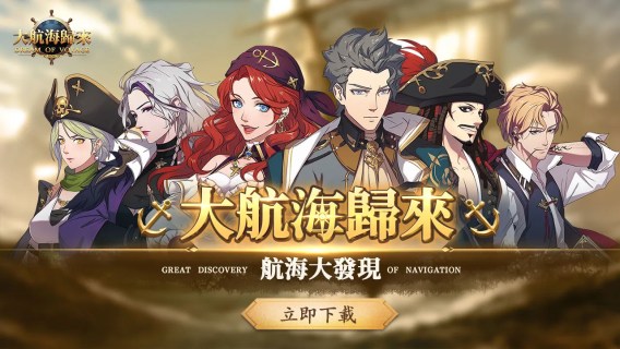 大航海歸來-3D航海時代