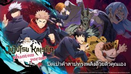 Screenshot 1: Jujutsu Kaisen Phantom Parade