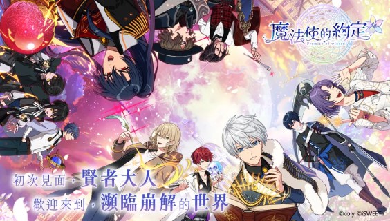 魔法使的約定 | 中文版