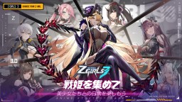 Screenshot 1: Zgirls3-萌え戦姫派遣中