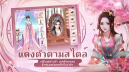 Screenshot 2: เล่ห์รักวังหลวง
