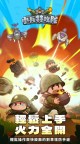 Screenshot 1: 小兵特攻隊