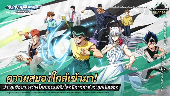 YuYu Hakusho·Slugfest | Thai/IDN/English