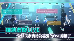 Screenshot 3: 世界計畫 繽紛舞台！feat. 初音未來 | QooApp繁中版