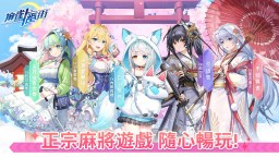 Screenshot 1: 麻雀一番街