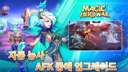 Screenshot 5: 매직 히어로 워