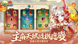 Screenshot 1: 山海異獸記