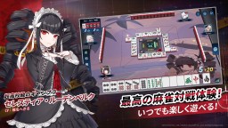 Screenshot 3: 麻雀一番街 × ダンガンロンパ
