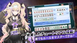 Screenshot 5: 麻雀一番街 × ダンガンロンパ