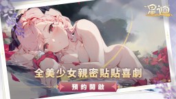 Screenshot 1: 星迴