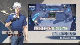 Screenshot 1: 麻雀一番街 × 鬥牌傳說&天·天和街浪子
