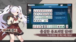 Screenshot 5: 마작일번가 x 아카기&텐