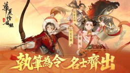 Screenshot 1: 華夏繪世錄