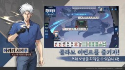 Screenshot 1: 마작일번가 x 아카기&텐