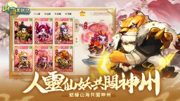 Screenshot 3: 山海異獸記