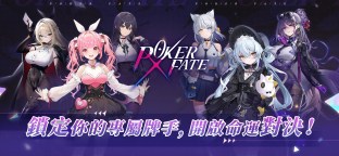 Screenshot 1: Poker Fate - 二次元美少女線上德州撲克