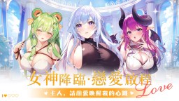 Screenshot 1: 少女幻想：LUST｜東南亞版