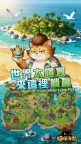 Screenshot 1: 喵喵海島：喵王覺醒